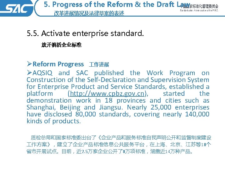 5. Progress of the Reform & the Draft Law 改革进展情况及法律草案的表述 5. 5. Activate enterprise