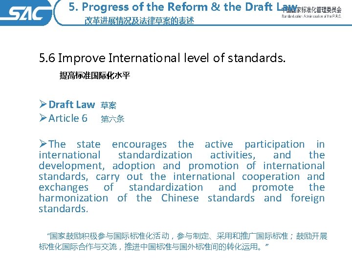 5. Progress of the Reform & the Draft Law 改革进展情况及法律草案的表述 5. 6 Improve International