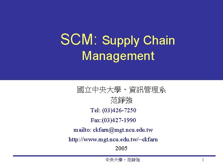 SCM Supply Chain Management Tel 03426 7250 Fax