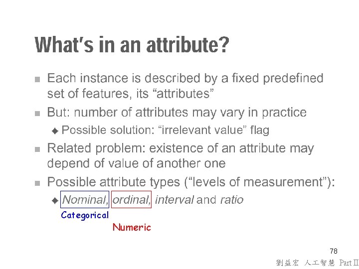 Categorical Numeric 78 劉益宏 人 智慧 Part II Categorical Numeric 78 劉益宏 人 智慧 Part II