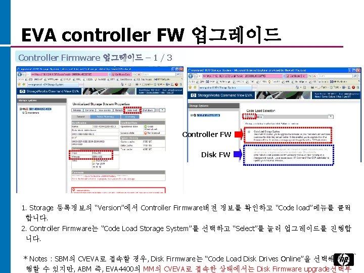 EVA controller FW 업그레이드 Controller Firmware 업그레이드 – 1 / 3 Controller FW Disk
