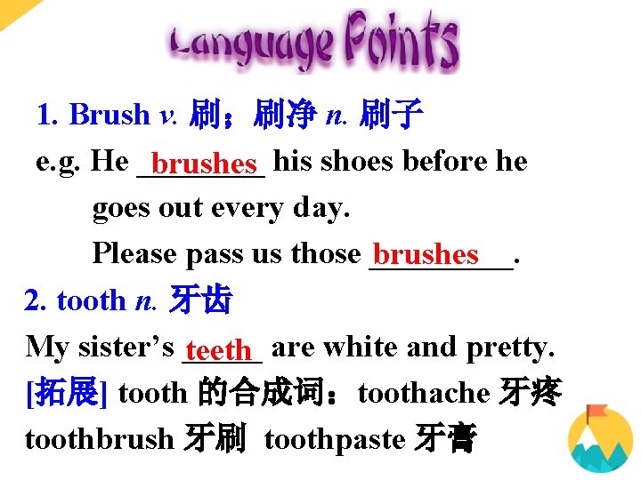 1. Brush v. 刷;刷净 n. 刷子 e. g. He ____ brushes his shoes before 1. Brush v. 刷;刷净 n. 刷子 e. g. He ____ brushes his shoes before