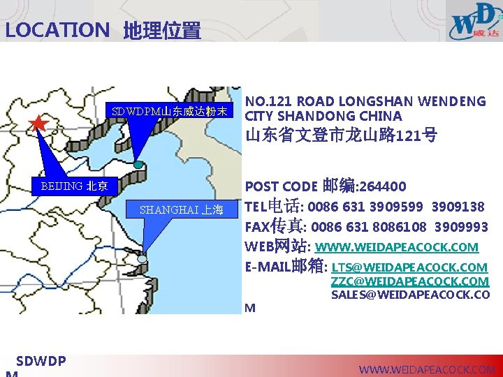 LOCATION 地理位置 SDWDPM山东威达粉末 NO. 121 ROAD LONGSHAN WENDENG CITY SHANDONG CHINA 山东省文登市龙山路 121号 POST