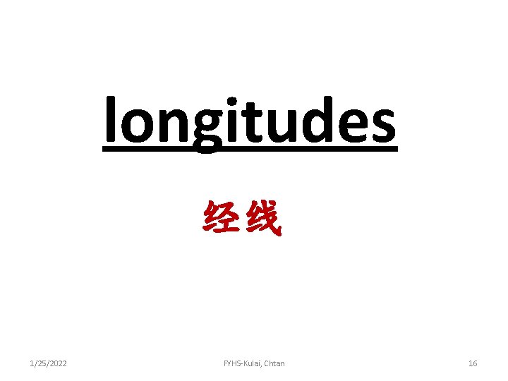 longitudes 经线 1/25/2022 FYHS-Kulai, Chtan 16 