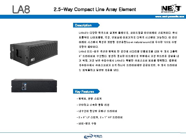 LA 8 2 5 Way Compact Line Array