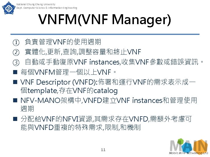 National Chung Cheng University Dept. Computer Science & Information Engineering VNFM(VNF Manager) ① 負責管理VNF的使用週期 National Chung Cheng University Dept. Computer Science & Information Engineering VNFM(VNF Manager) ① 負責管理VNF的使用週期
