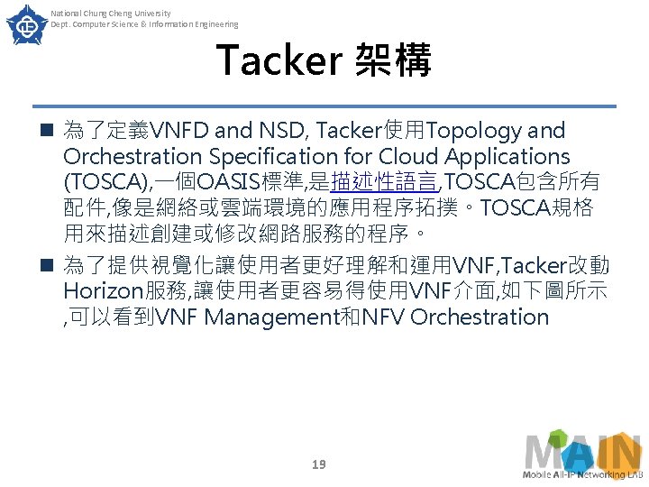 National Chung Cheng University Dept. Computer Science & Information Engineering Tacker 架構 n 為了定義VNFD National Chung Cheng University Dept. Computer Science & Information Engineering Tacker 架構 n 為了定義VNFD