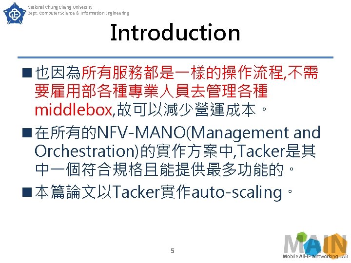 National Chung Cheng University Dept. Computer Science & Information Engineering Introduction n 也因為所有服務都是一樣的操作流程, 不需 National Chung Cheng University Dept. Computer Science & Information Engineering Introduction n 也因為所有服務都是一樣的操作流程, 不需