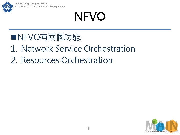 National Chung Cheng University Dept. Computer Science & Information Engineering NFVO n NFVO有兩個功能: 1. National Chung Cheng University Dept. Computer Science & Information Engineering NFVO n NFVO有兩個功能: 1.
