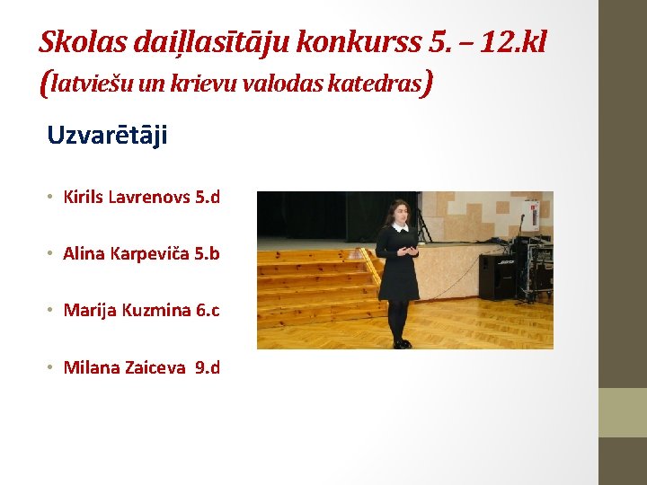 Skolas daiļlasītāju konkurss 5. – 12. kl (latviešu un krievu valodas katedras) Uzvarētāji •