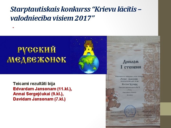 Starptautiskais konkurss “Krievu lācītis – valodniecība visiem 2017”. Teicami rezultāti bija Edvardam Jansonam (11.