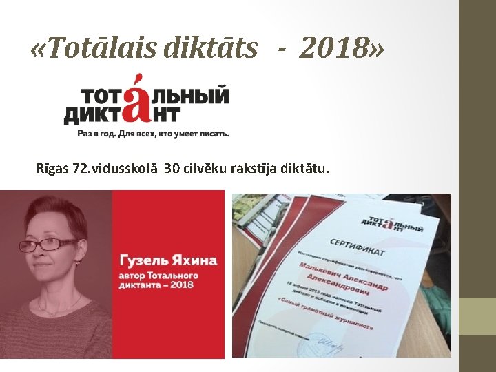  «Totālais diktāts - 2018» Rīgas 72. vidusskolā 30 cilvēku rakstīja diktātu. 