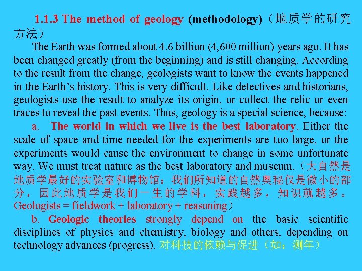 1. 1. 3 The method of geology (methodology)(地质学的研究 方法) The Earth was formed about 1. 1. 3 The method of geology (methodology)(地质学的研究 方法) The Earth was formed about