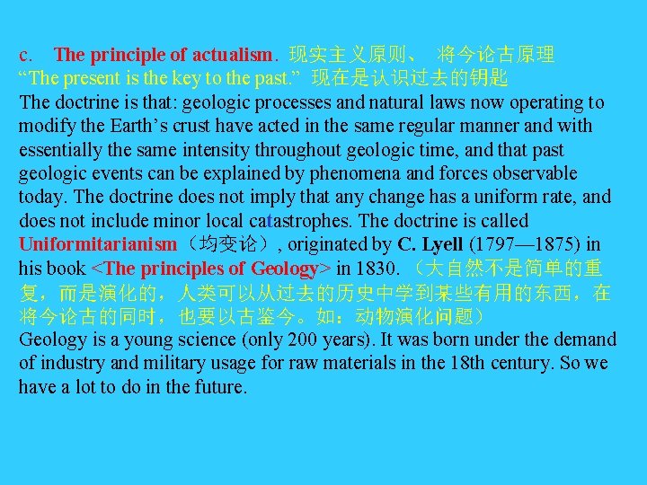 c. The principle of actualism. 现实主义原则、 将今论古原理 “The present is the key to the c. The principle of actualism. 现实主义原则、 将今论古原理 “The present is the key to the