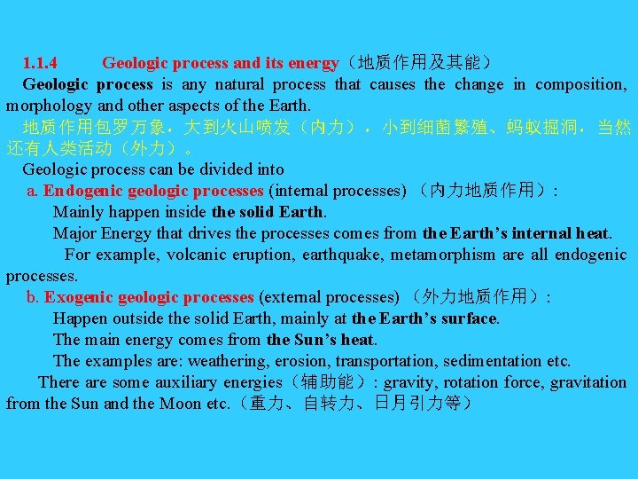 1. 1. 4 Geologic process and its energy(地质作用及其能) Geologic process is any natural process 1. 1. 4 Geologic process and its energy(地质作用及其能) Geologic process is any natural process