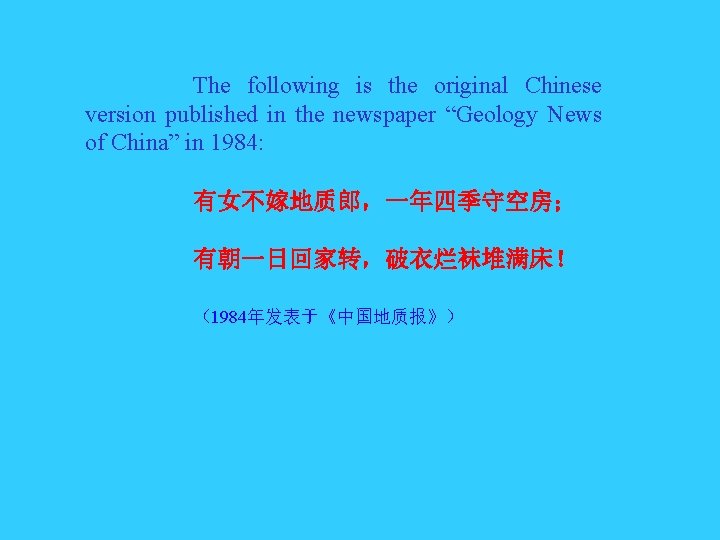 The following is the original Chinese version published in the newspaper “Geology News of The following is the original Chinese version published in the newspaper “Geology News of