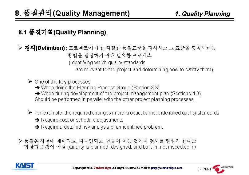 8. 품질관리(Quality Management) 1. Quality Planning 8. 1 품질기획(Quality Planning) Ø 정의(Definition) : 프로젝트에