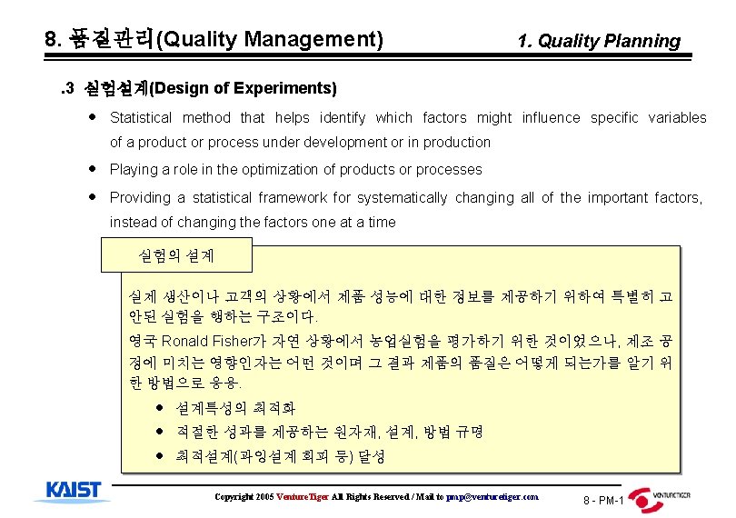 8. 품질관리(Quality Management) 1. Quality Planning . 3 실험설계(Design of Experiments) Statistical method that