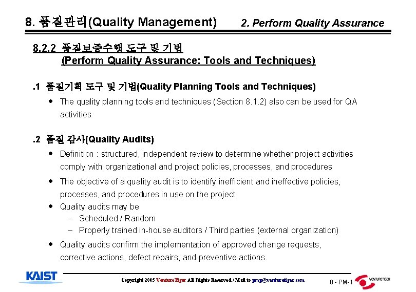 8. 품질관리(Quality Management) 2. Perform Quality Assurance 8. 2. 2 품질보증수행 도구 및 기법