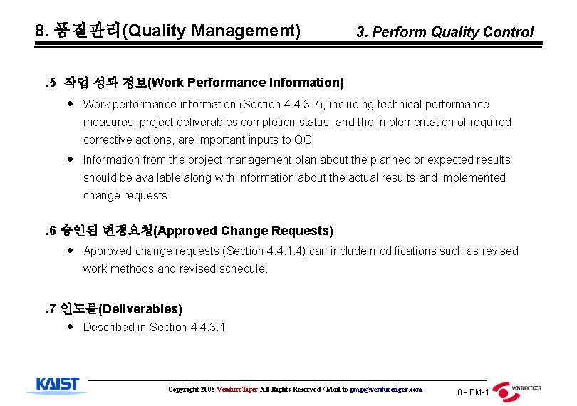 8. 품질관리(Quality Management) 3. Perform Quality Control . 5 작업 성과 정보(Work Performance Information)