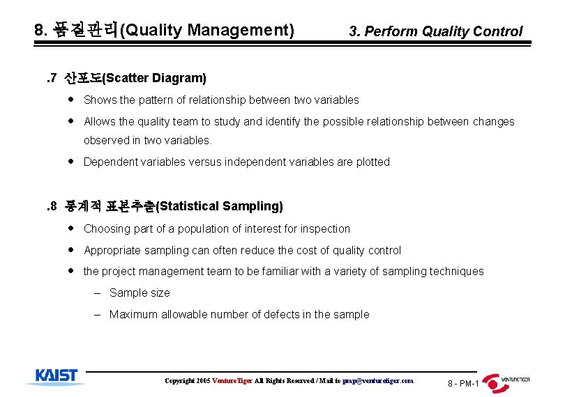 8. 품질관리(Quality Management) 3. Perform Quality Control . 7 산포도(Scatter Diagram) Shows the pattern