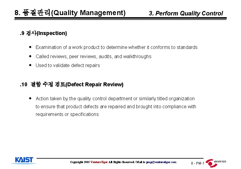 8. 품질관리(Quality Management) 3. Perform Quality Control . 9 검사(Inspection) Examination of a work