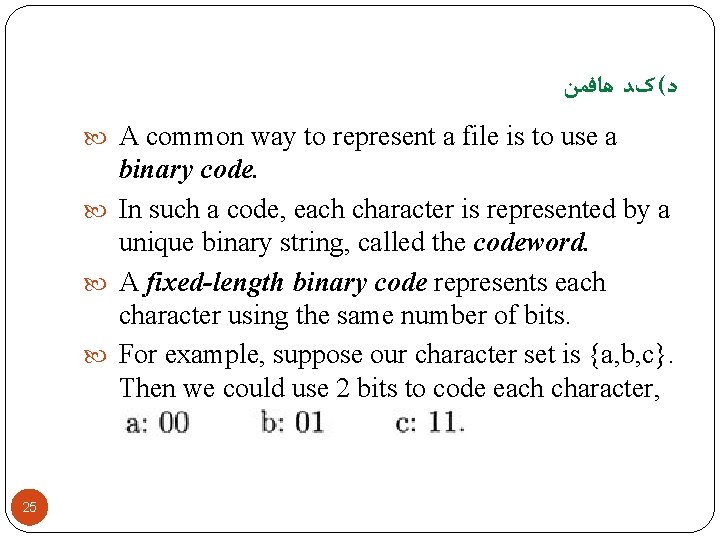  ﺩ( کﺪ ﻫﺎﻓﻤﻦ A common way to represent a file is to use