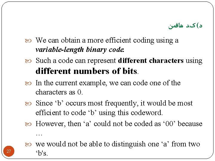  ﺩ( کﺪ ﻫﺎﻓﻤﻦ We can obtain a more efficient coding using a 27