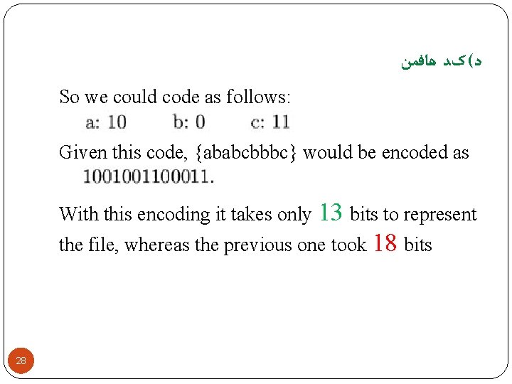  ﺩ( کﺪ ﻫﺎﻓﻤﻦ So we could code as follows: Given this code, {ababcbbbc}