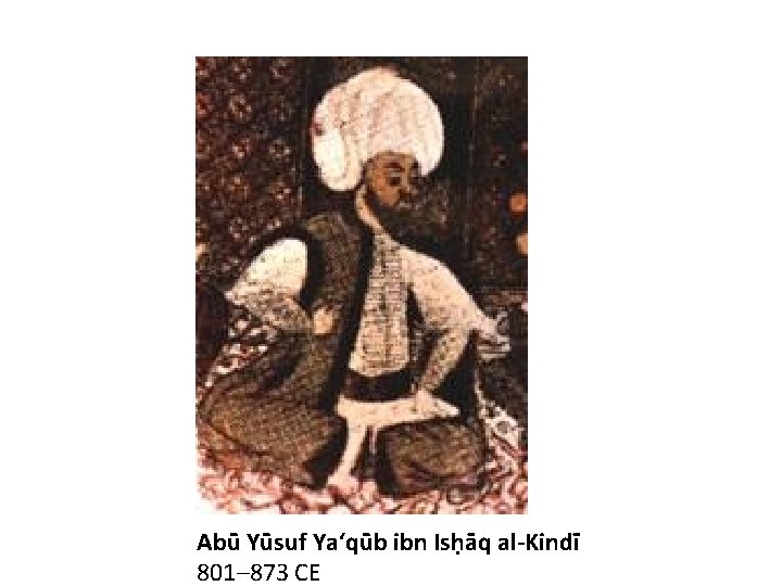 Abū Yūsuf Yaʻqūb ibn Isḥāq al-Kindī 801– 873 CE 