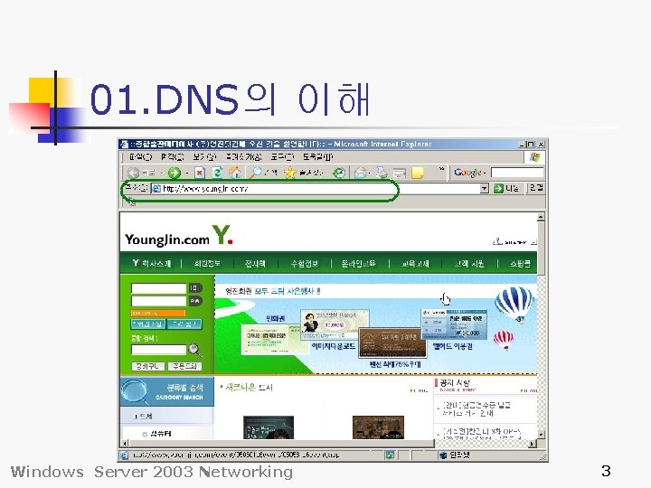 01. DNS의 이해 Windows Server 2003 Networking 3 