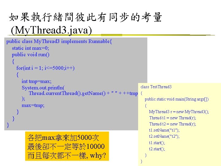 如果執行緒間彼此有同步的考量 (My. Thread 3. java) public class My. Thread 3 implements Runnable{ static int