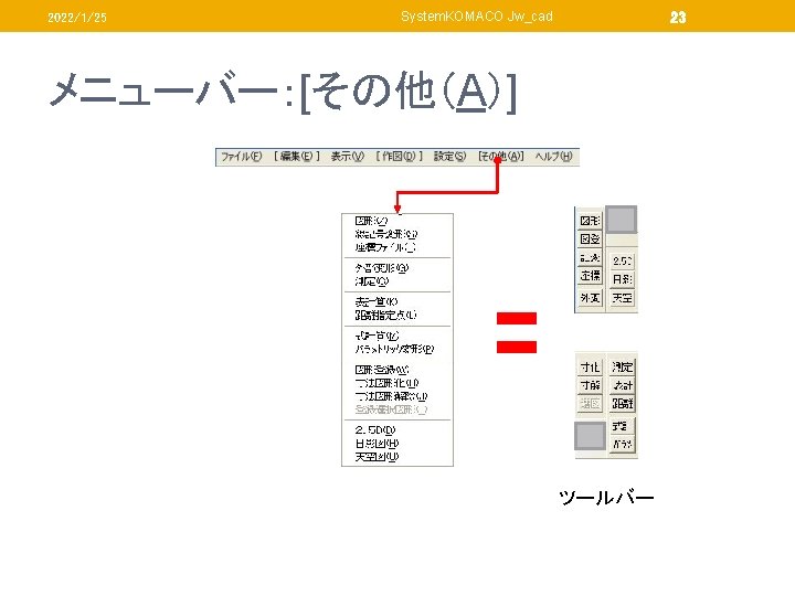 2022125 System KOMACO Jwcad 5 2022125 System KOMACO