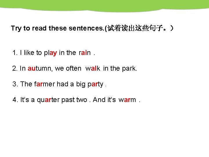 Try to read these sentences. (试着读出这些句子。） 1. I like to play in the rain.