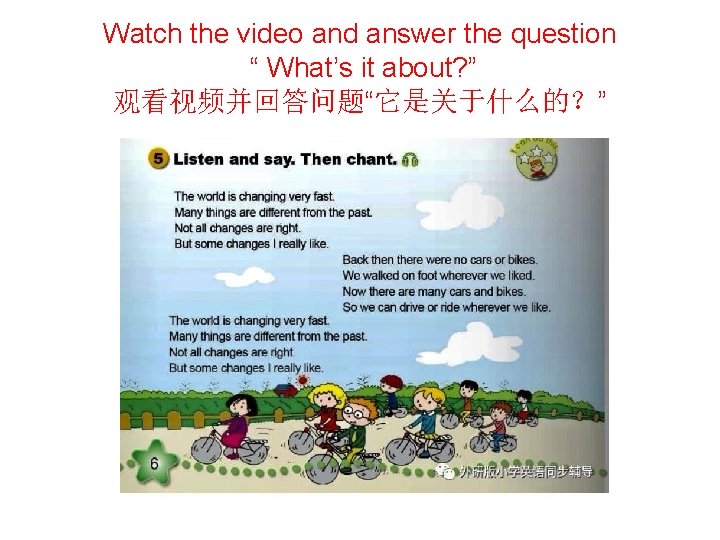 Watch the video and answer the question “ What’s it about? ” 观看视频并回答问题“它是关于什么的？” 