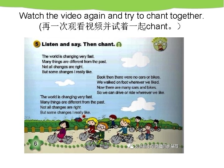 Watch the video again and try to chant together. (再一次观看视频并试着一起chant。） 