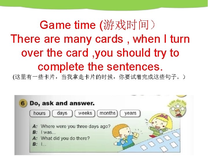 Game time (游戏时间） There are many cards , when I turn over the card