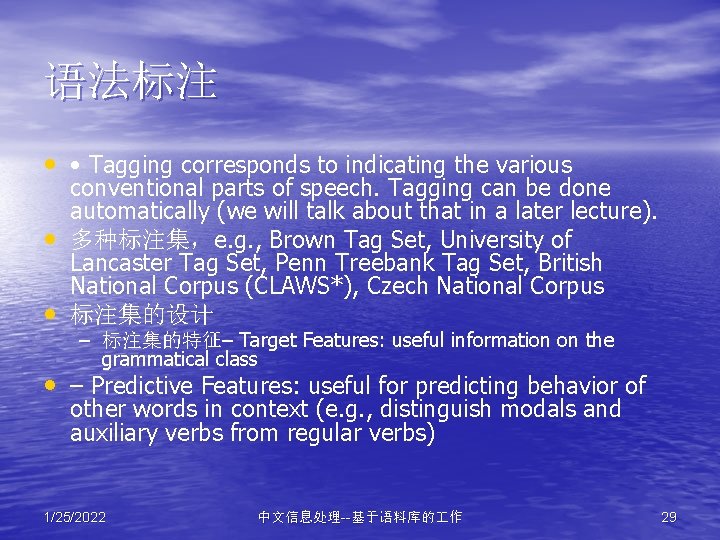 语法标注 • • Tagging corresponds to indicating the various • • conventional parts of