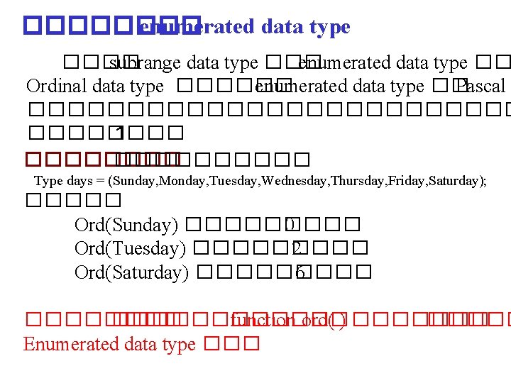 ���� enumerated data type ���� subrange data type ��� enumerated data type �� Ordinal