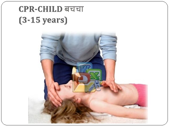 CPR-CHILD बचच (3 -15 years) 