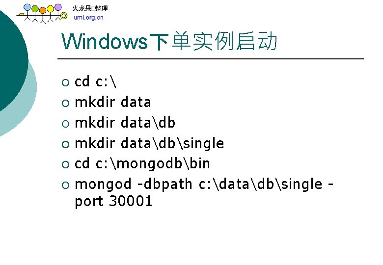 Windows下单实例启动 cd c:  ¡ mkdir datadbsingle ¡ cd c: mongodbbin ¡ mongod -dbpath