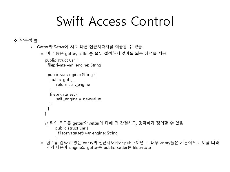 Swift Access Control v 암묵적 룰 Getter와 Setter에 서로 다른 접근제어자를 적용할 수 있음