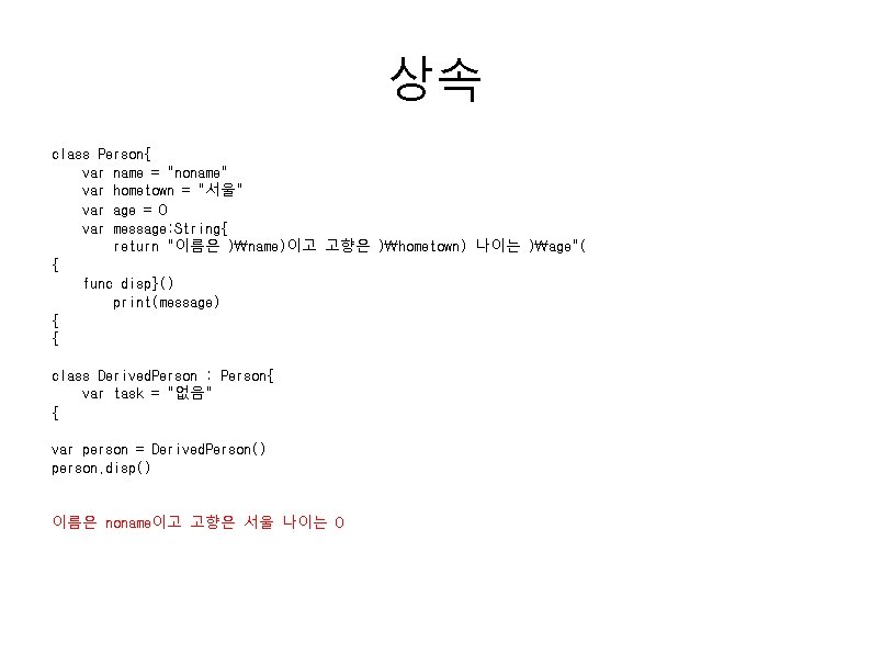 상속 class Person{ var name = "noname" var hometown = "서울" var age =