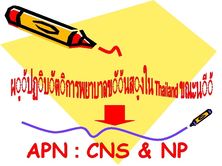 APN : CNS & NP 