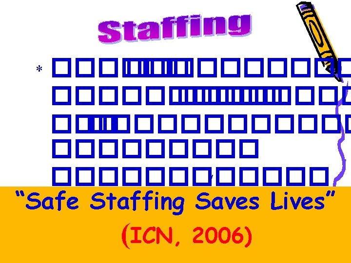 * ���������� ������������ / “Safe Staffing Saves Lives” ������� (Glovannetti, 1978; Mc. Gillis (ICN,