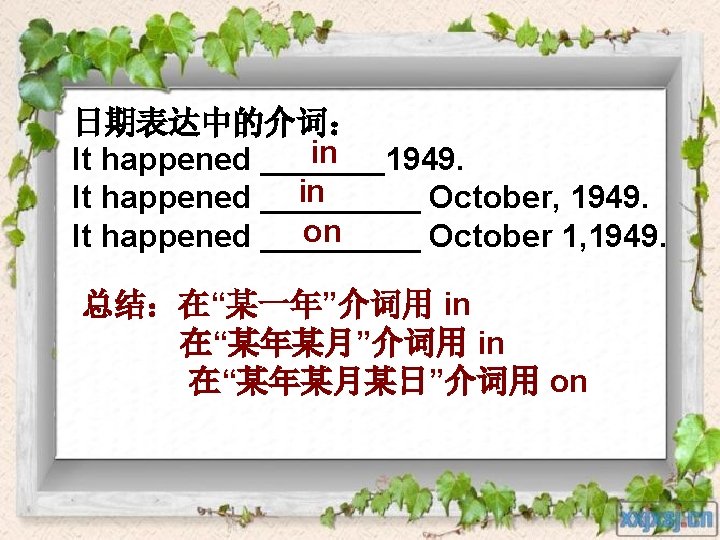 日期表达中的介词： in It happened _______1949. in It happened _____ October, 1949. on It happened