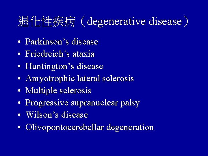 退化性疾病（degenerative disease） • • Parkinson’s disease Friedreich’s ataxia Huntington’s disease Amyotrophic lateral sclerosis Multiple
