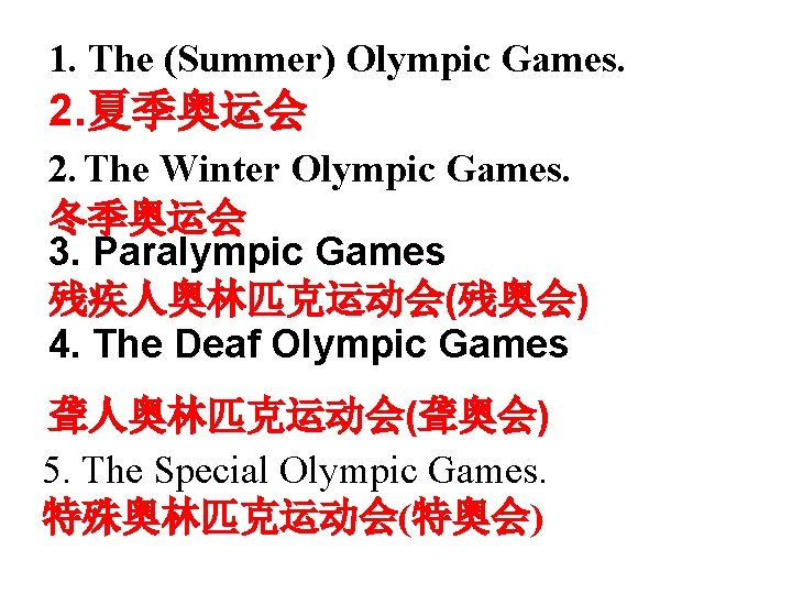 1. The (Summer) Olympic Games. 2. 夏季奥运会 2. The Winter Olympic Games. 冬季奥运会 3.