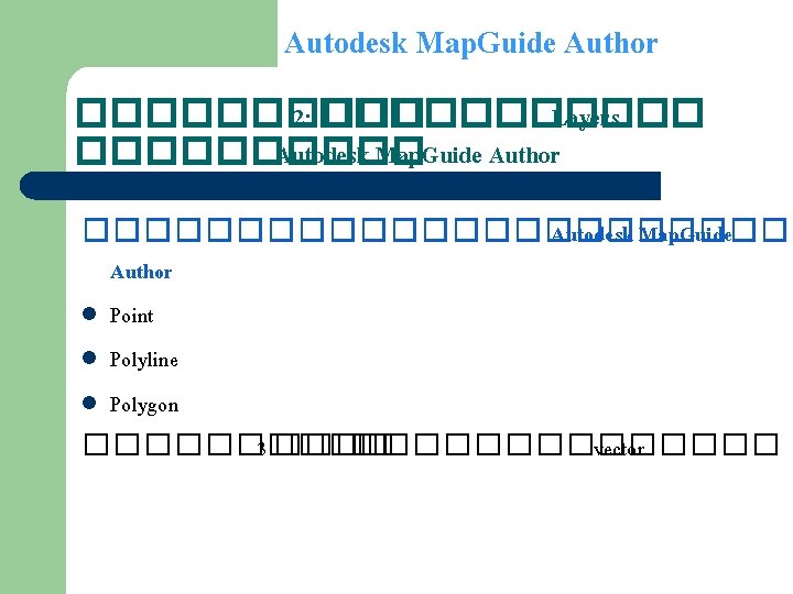 Autodesk Map. Guide Author ����� 2: ������ Layers ����� Autodesk Map. Guide Author ������������