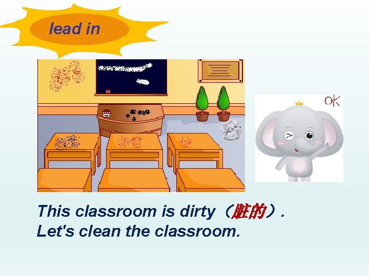 lead in This classroom is dirty（脏的）. Let's clean the classroom. 